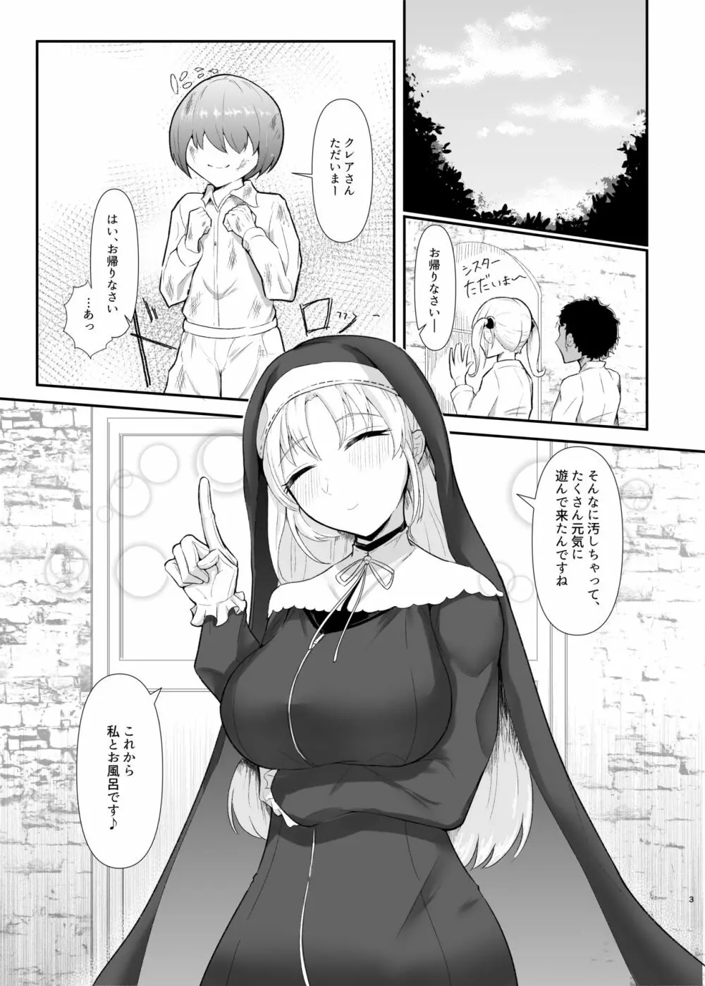 クレアさんとぼくのはじめて - page20