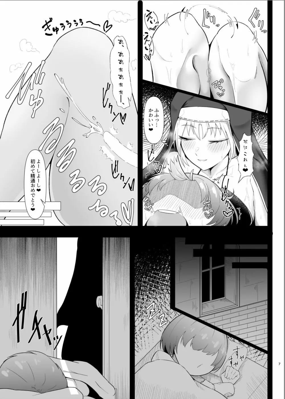 クレアさんとぼくのはじめて - page24