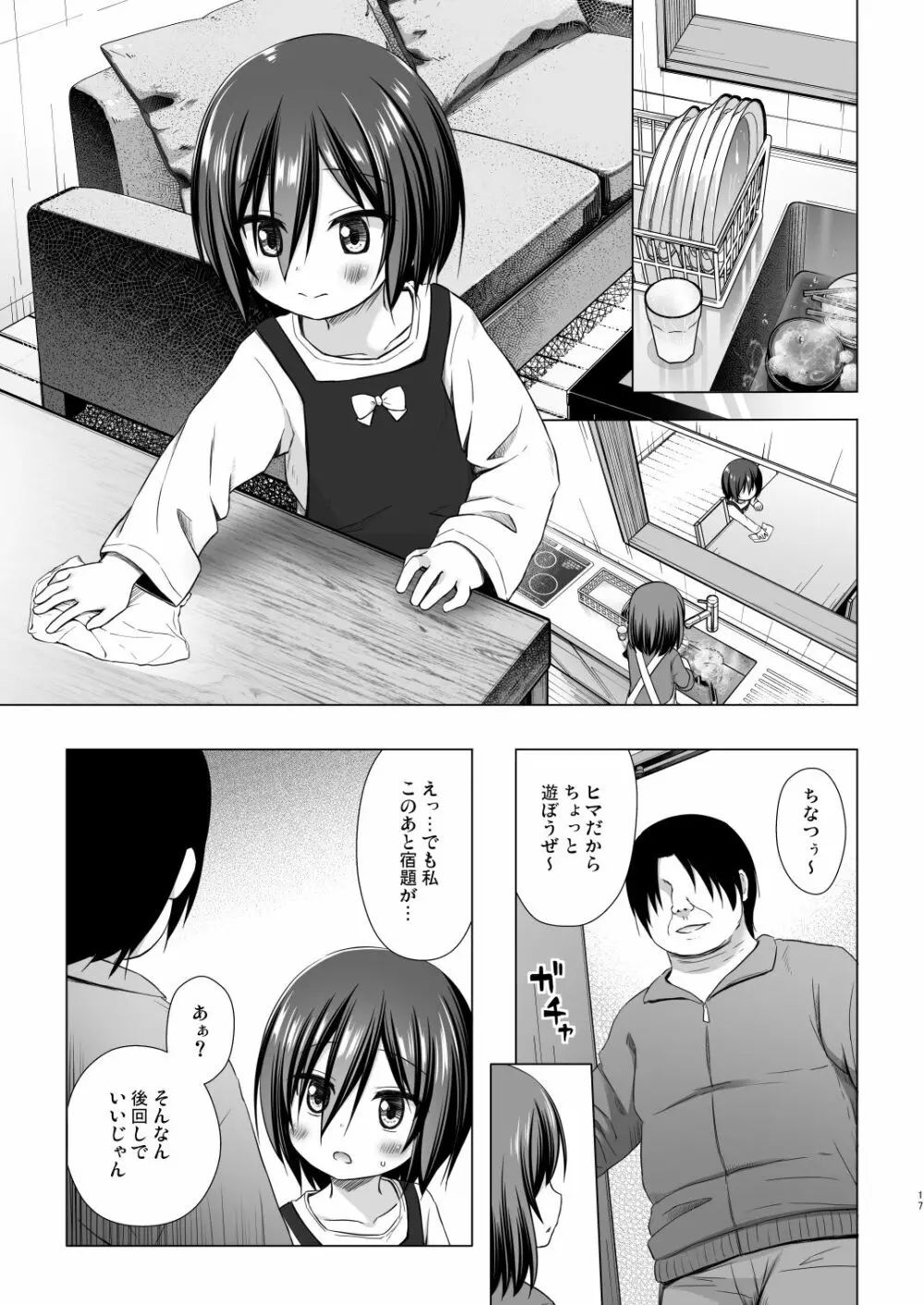 義父と義兄と奴隷な私 4 - page16