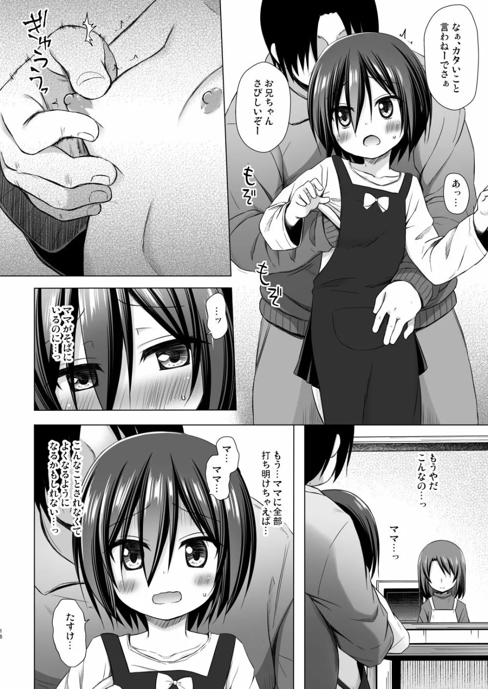 義父と義兄と奴隷な私 4 - page17