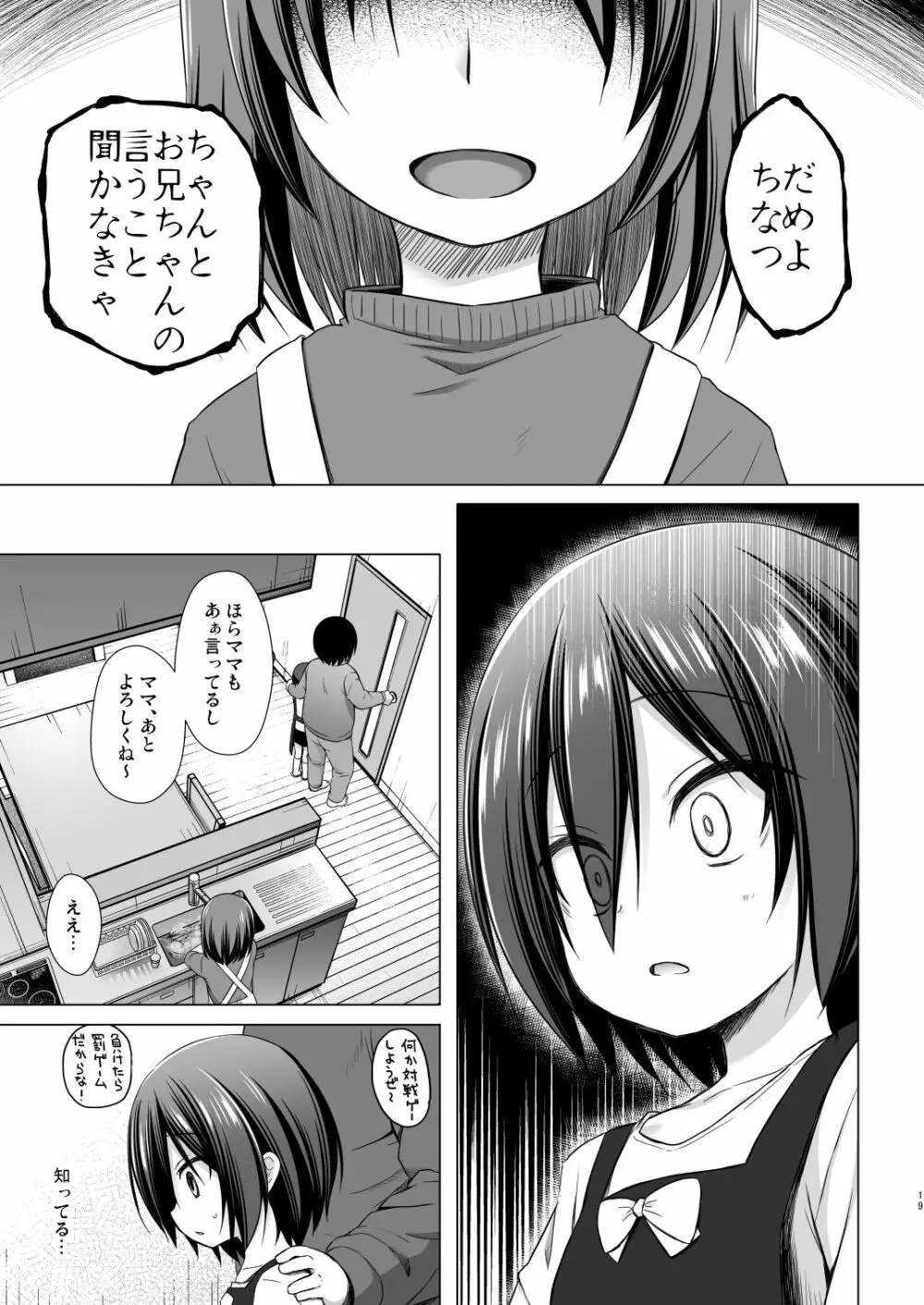 義父と義兄と奴隷な私 4 - page18