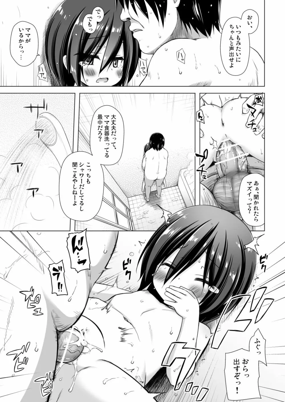 義父と義兄と奴隷な私 4 - page4