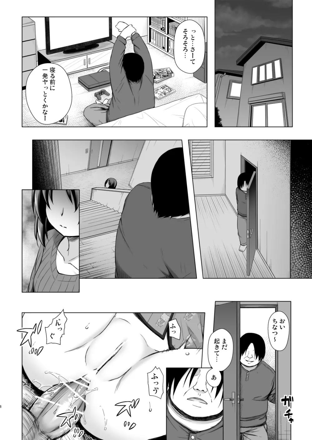 義父と義兄と奴隷な私 4 - page7