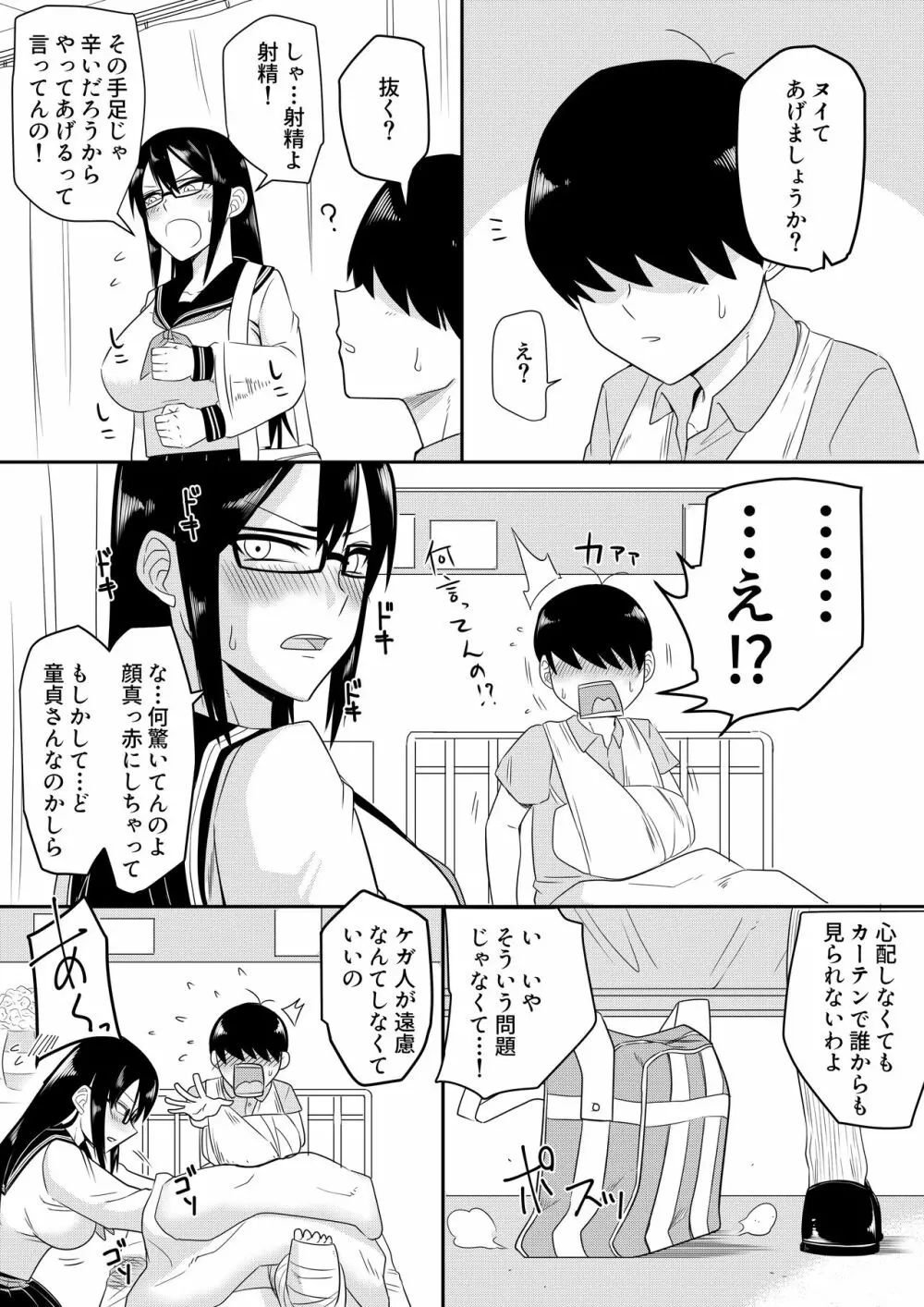 世話焼きな巨乳学級委員長 - page2