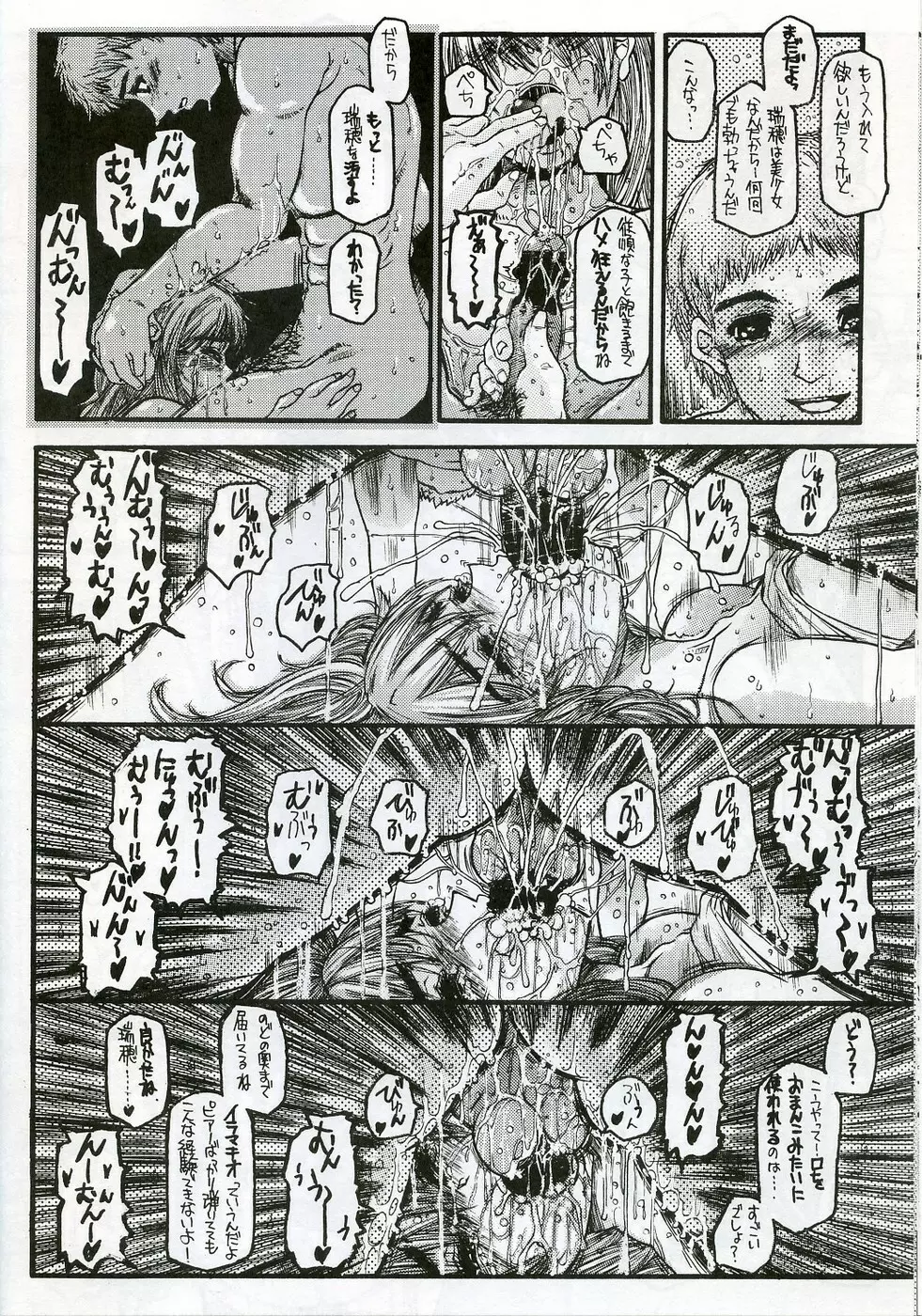 O嬢の強スギる性欲 - page11