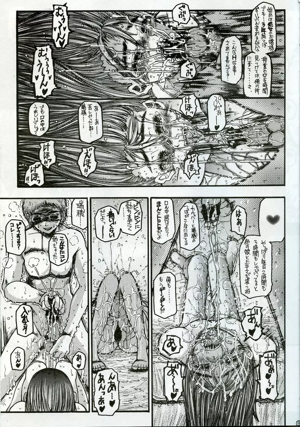 O嬢の強スギる性欲 - page12