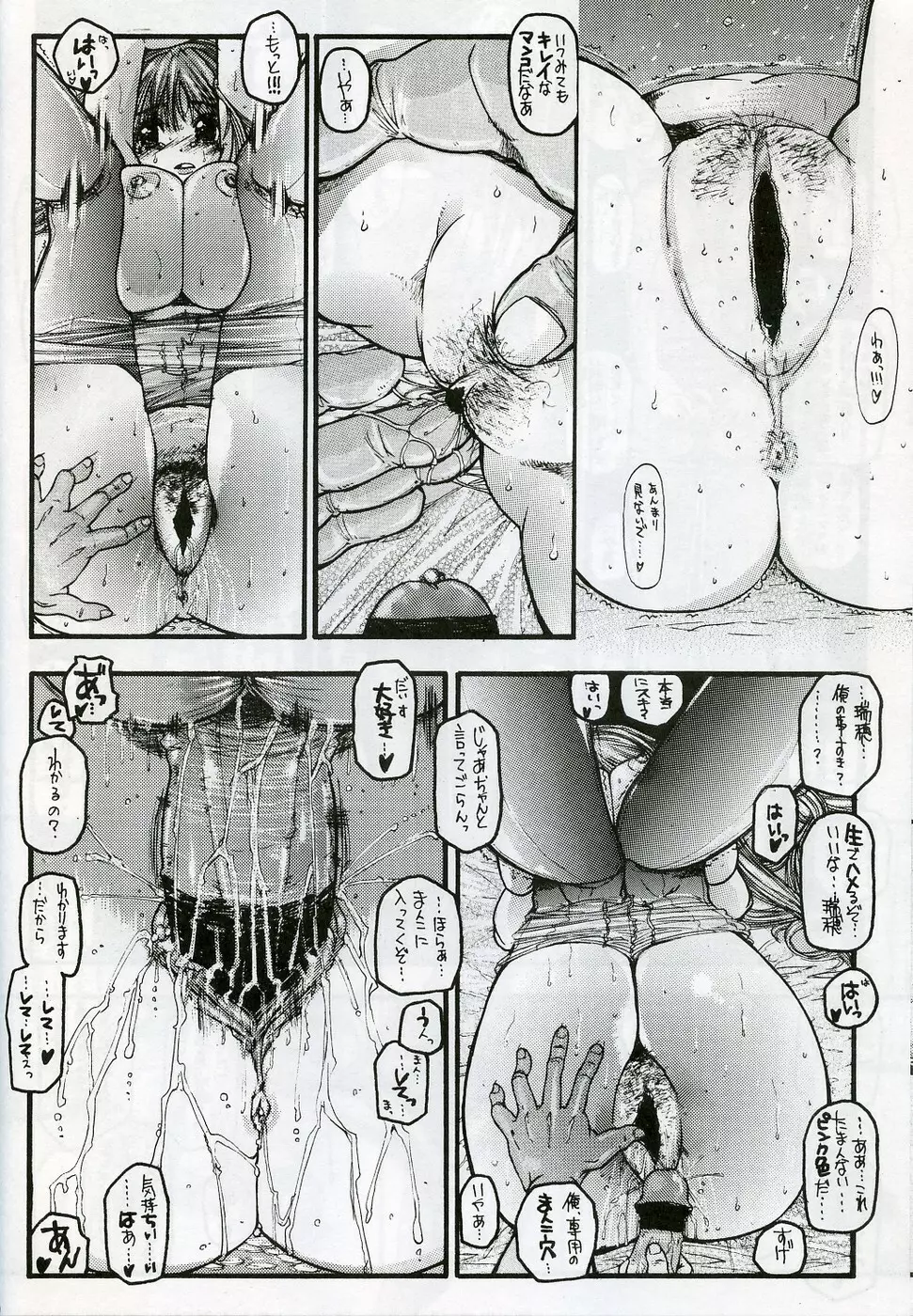 O嬢の強スギる性欲 - page19