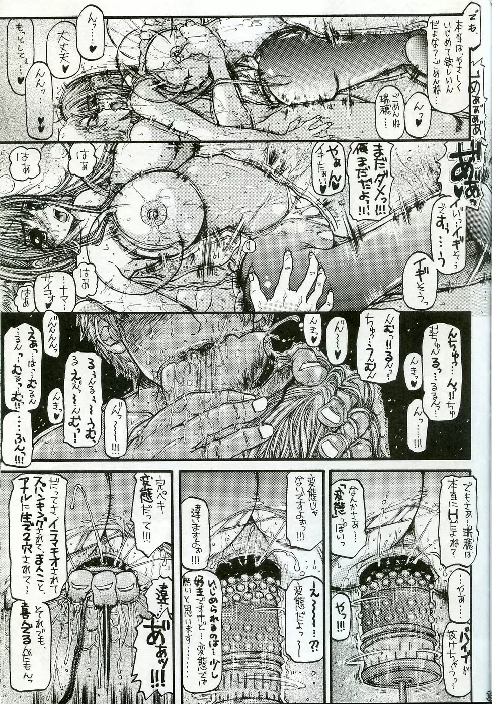 O嬢の強スギる性欲 - page30