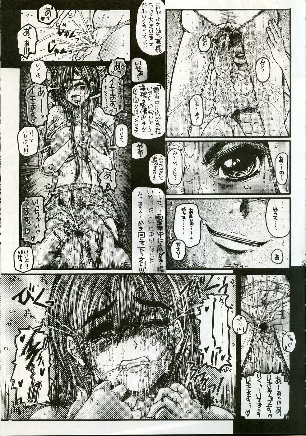 O嬢の強スギる性欲 - page6