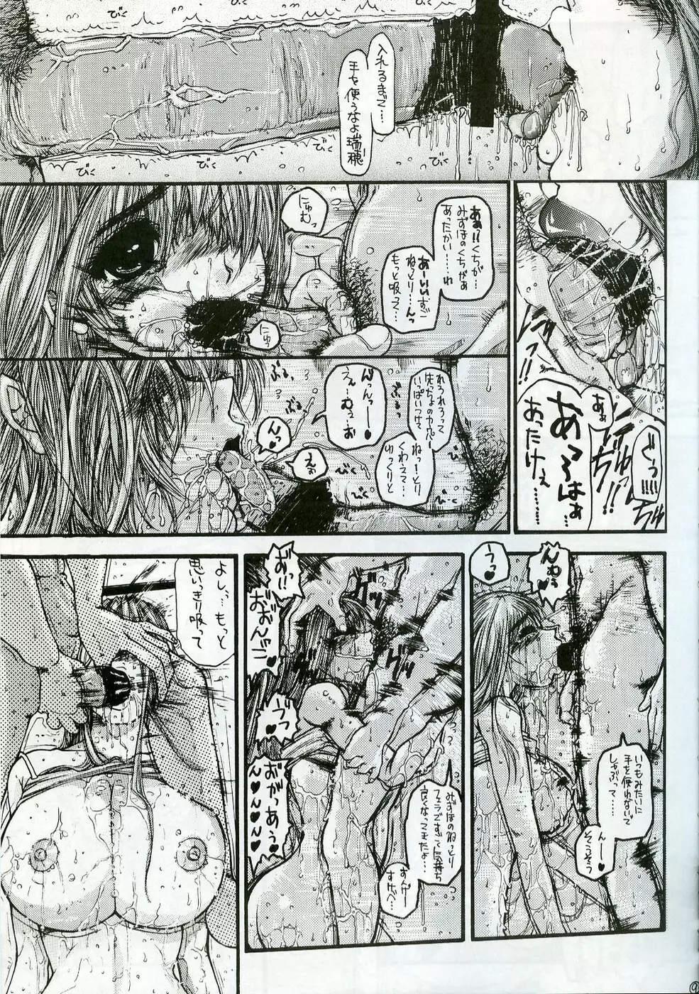 O嬢の強スギる性欲 - page8