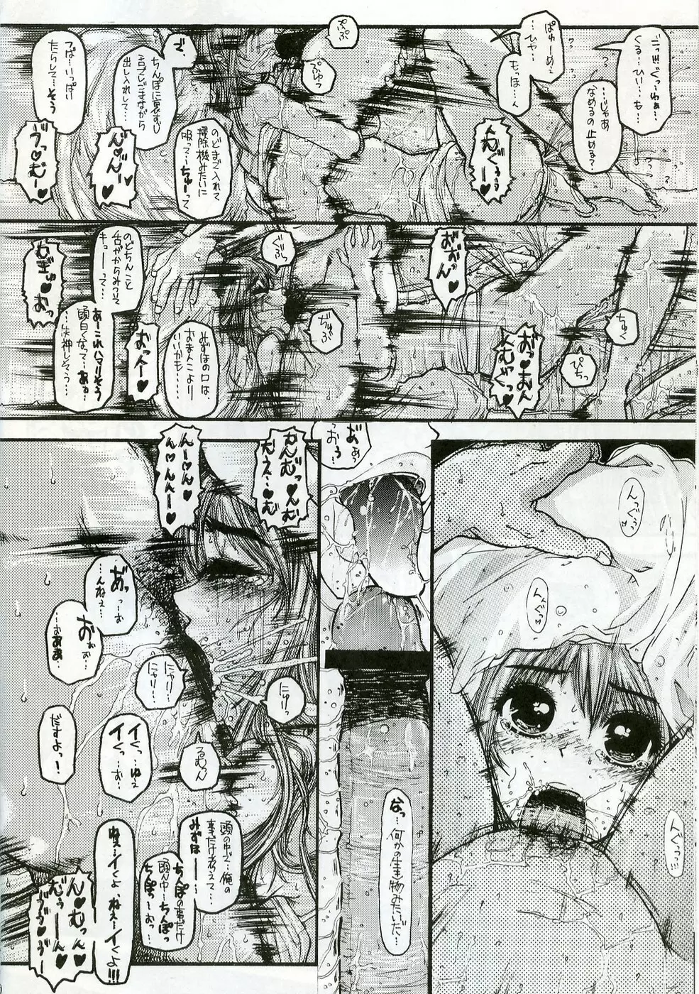 O嬢の強スギる性欲 - page9