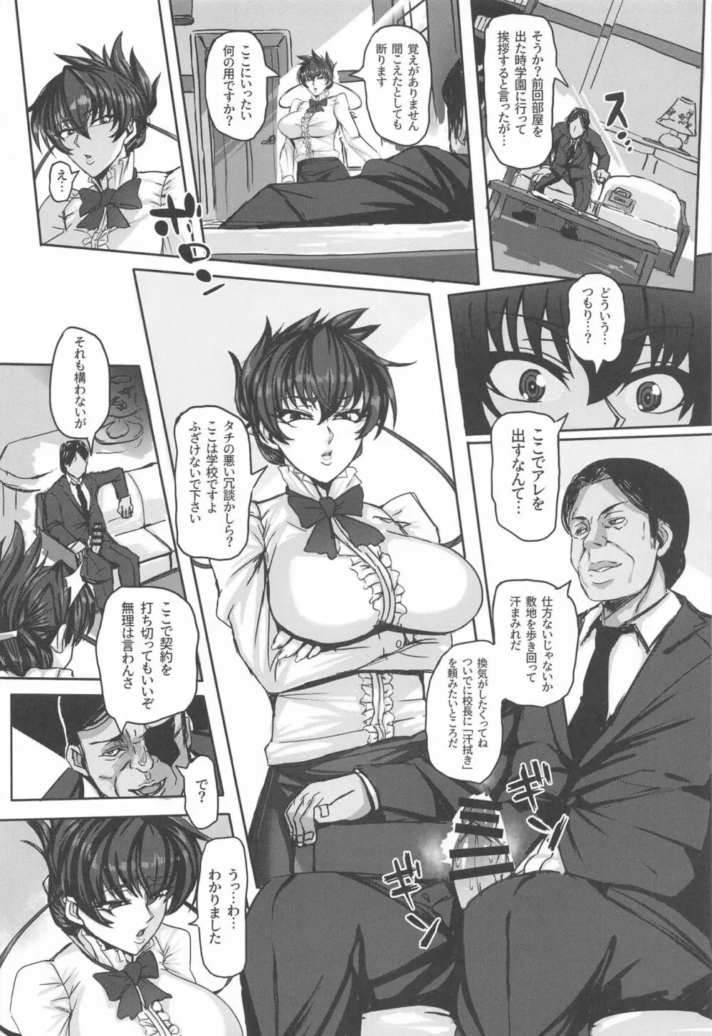 最強爆乳校長の機密任務 - page17