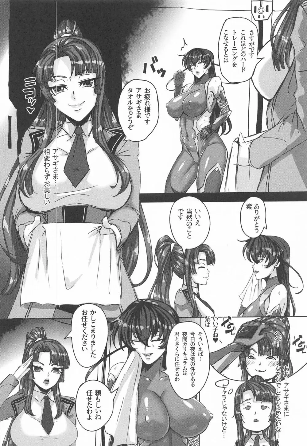 最強爆乳校長の機密任務 - page3