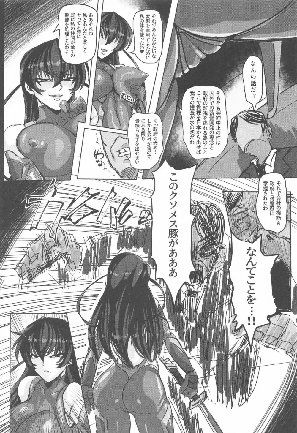 最強爆乳校長の機密任務 - page37