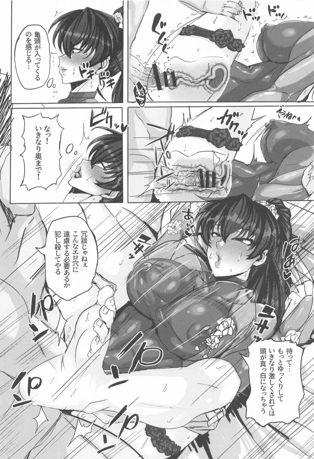 最強爆乳校長の機密任務 - page7