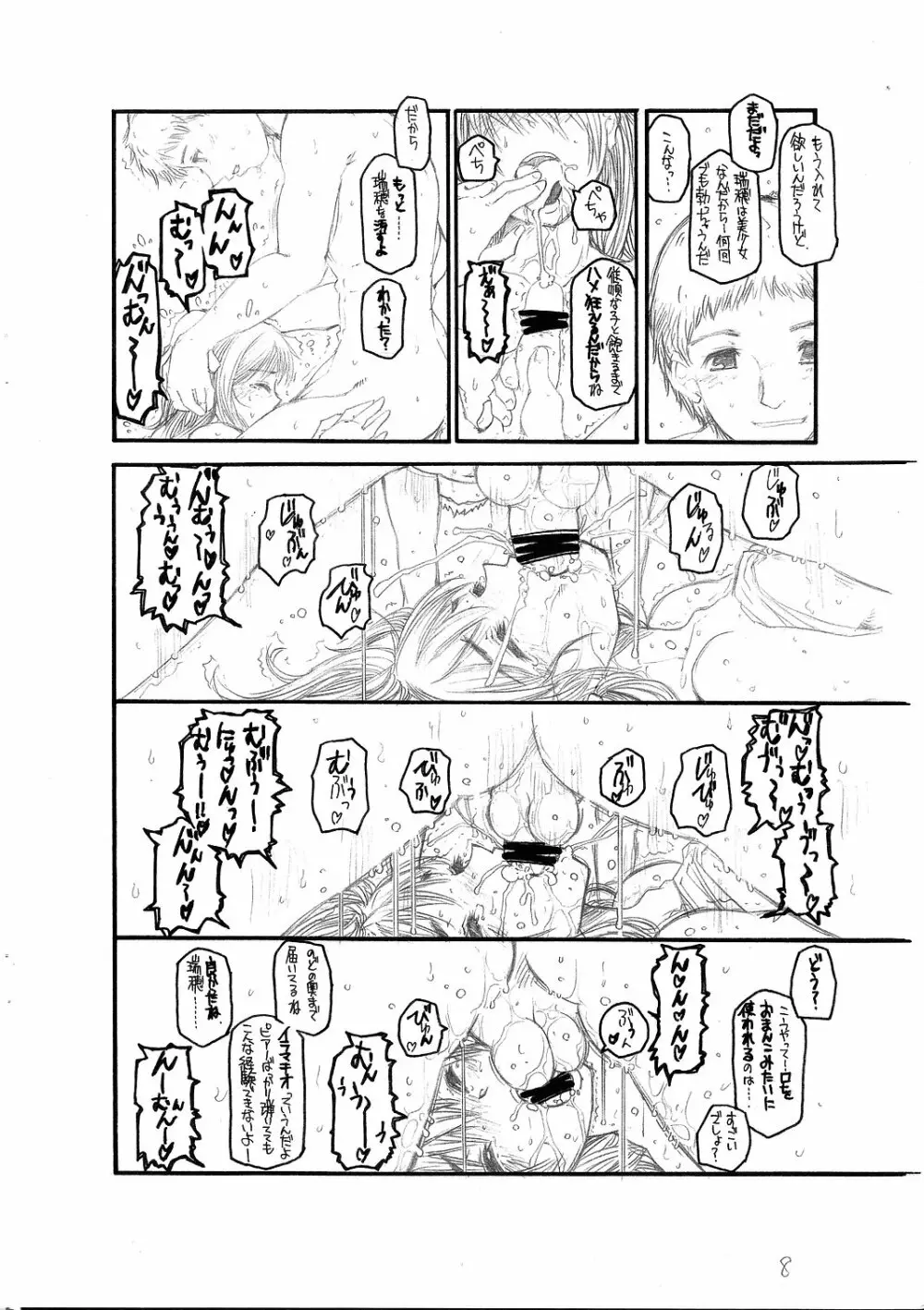 大和撫子を思いっきり汚したい! - page10