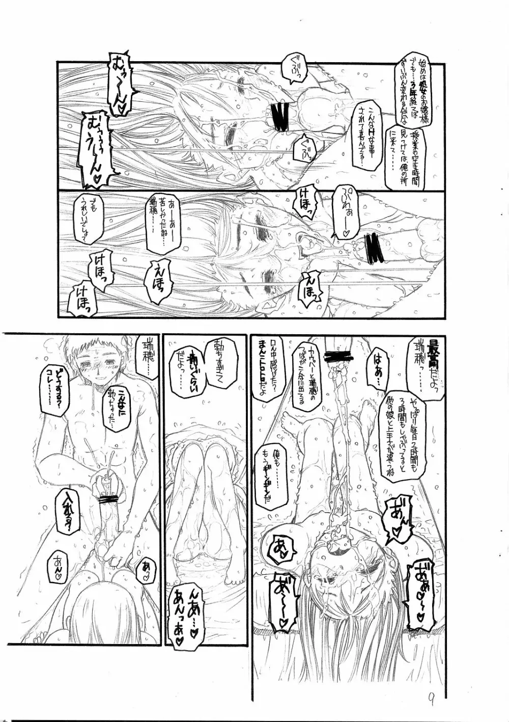 大和撫子を思いっきり汚したい! - page11