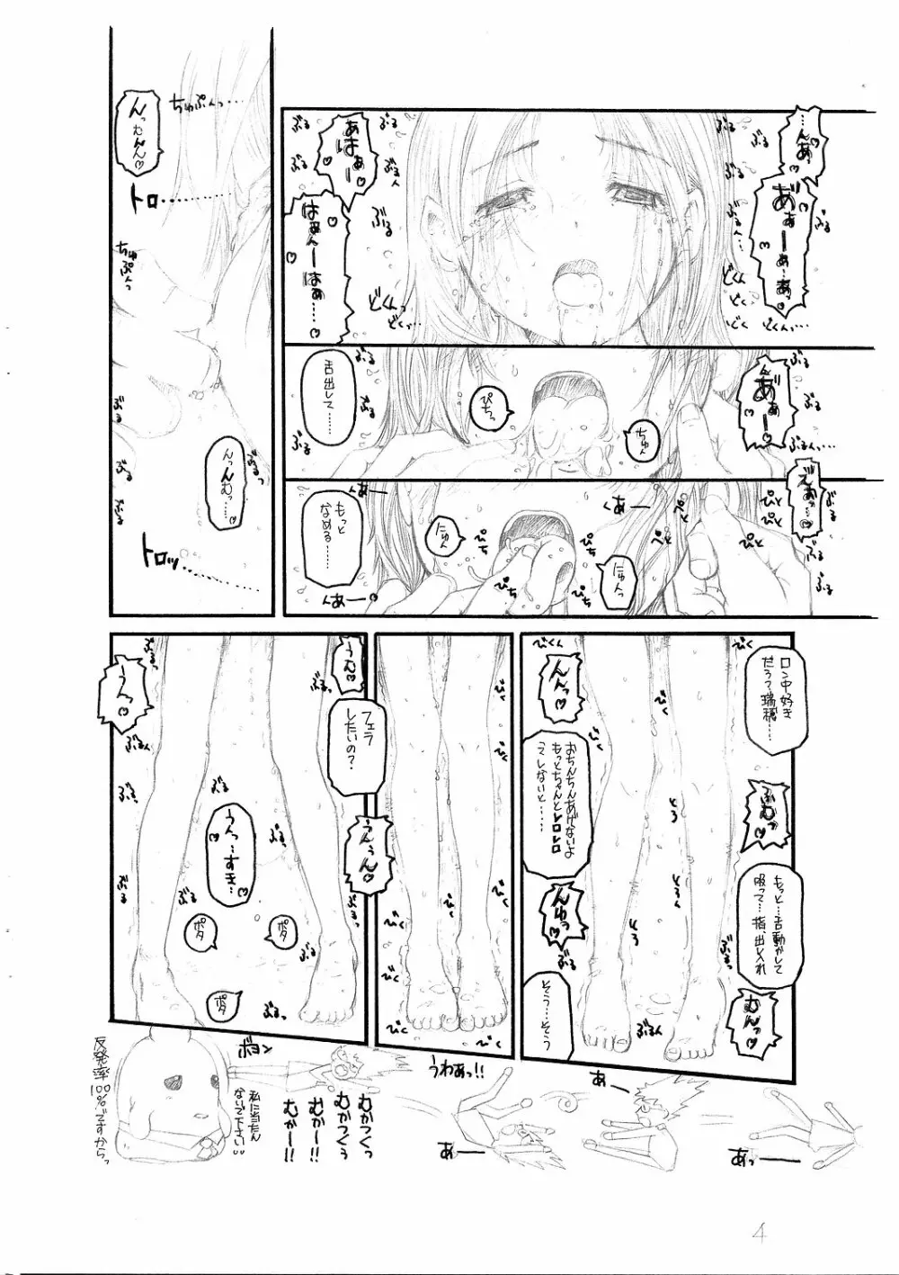 大和撫子を思いっきり汚したい! - page6