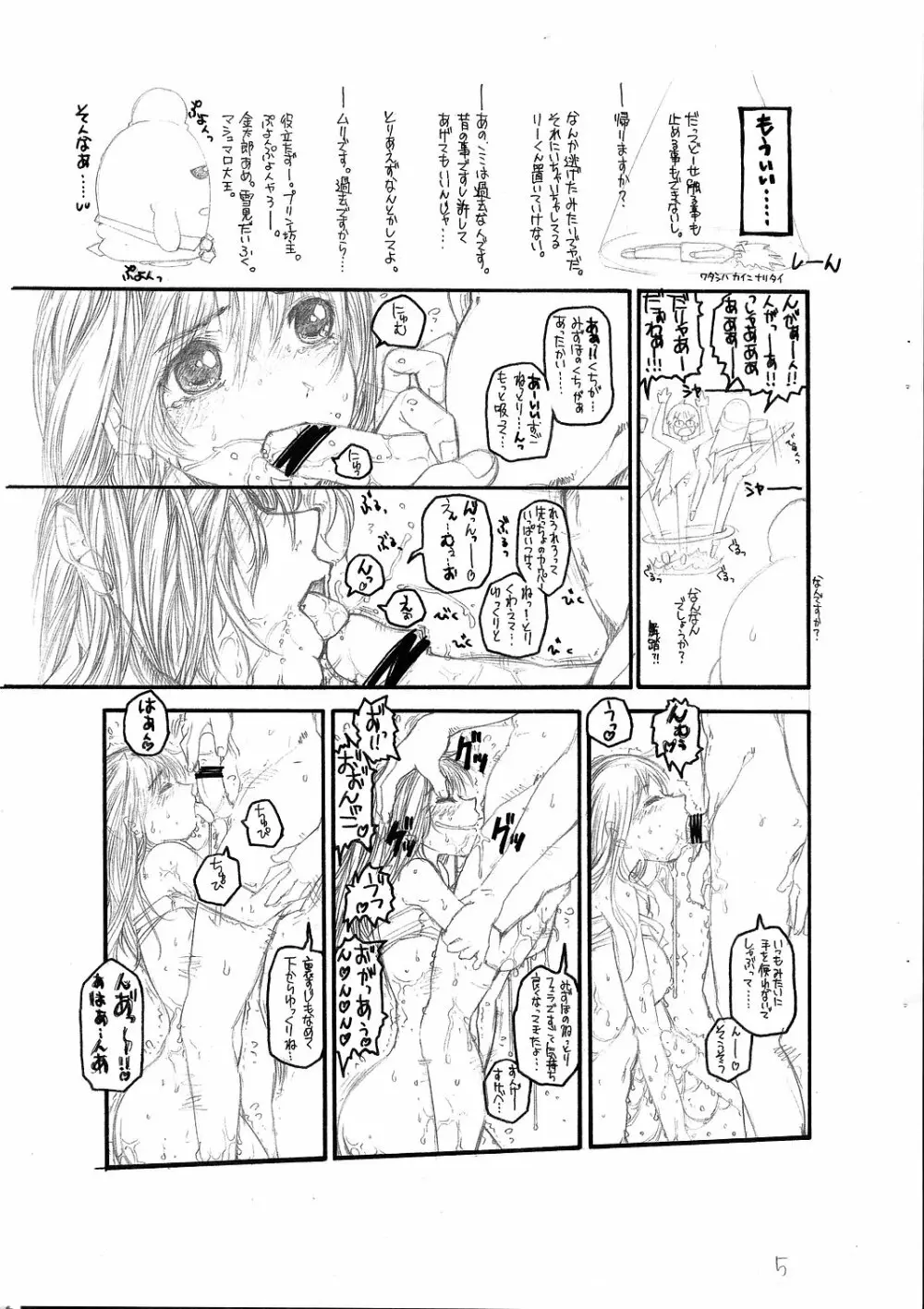 大和撫子を思いっきり汚したい! - page7