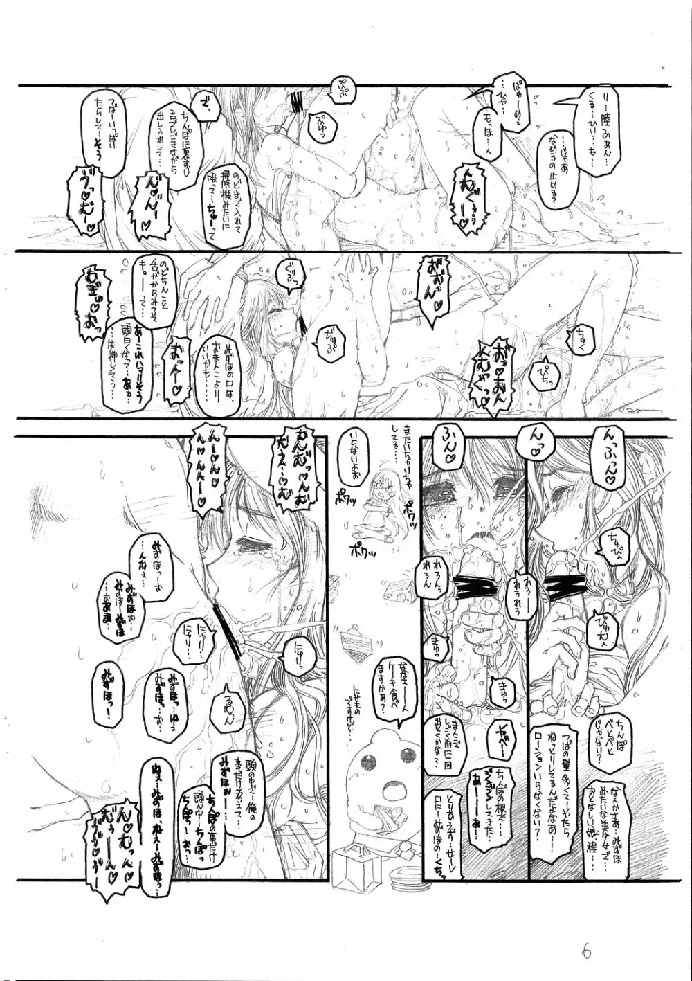 大和撫子を思いっきり汚したい! - page8