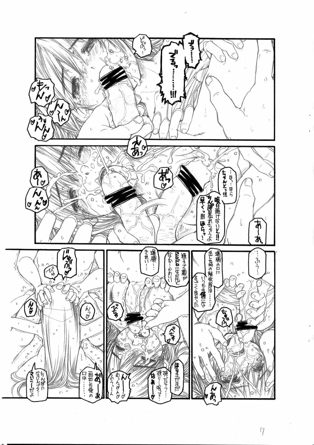 大和撫子を思いっきり汚したい! - page9