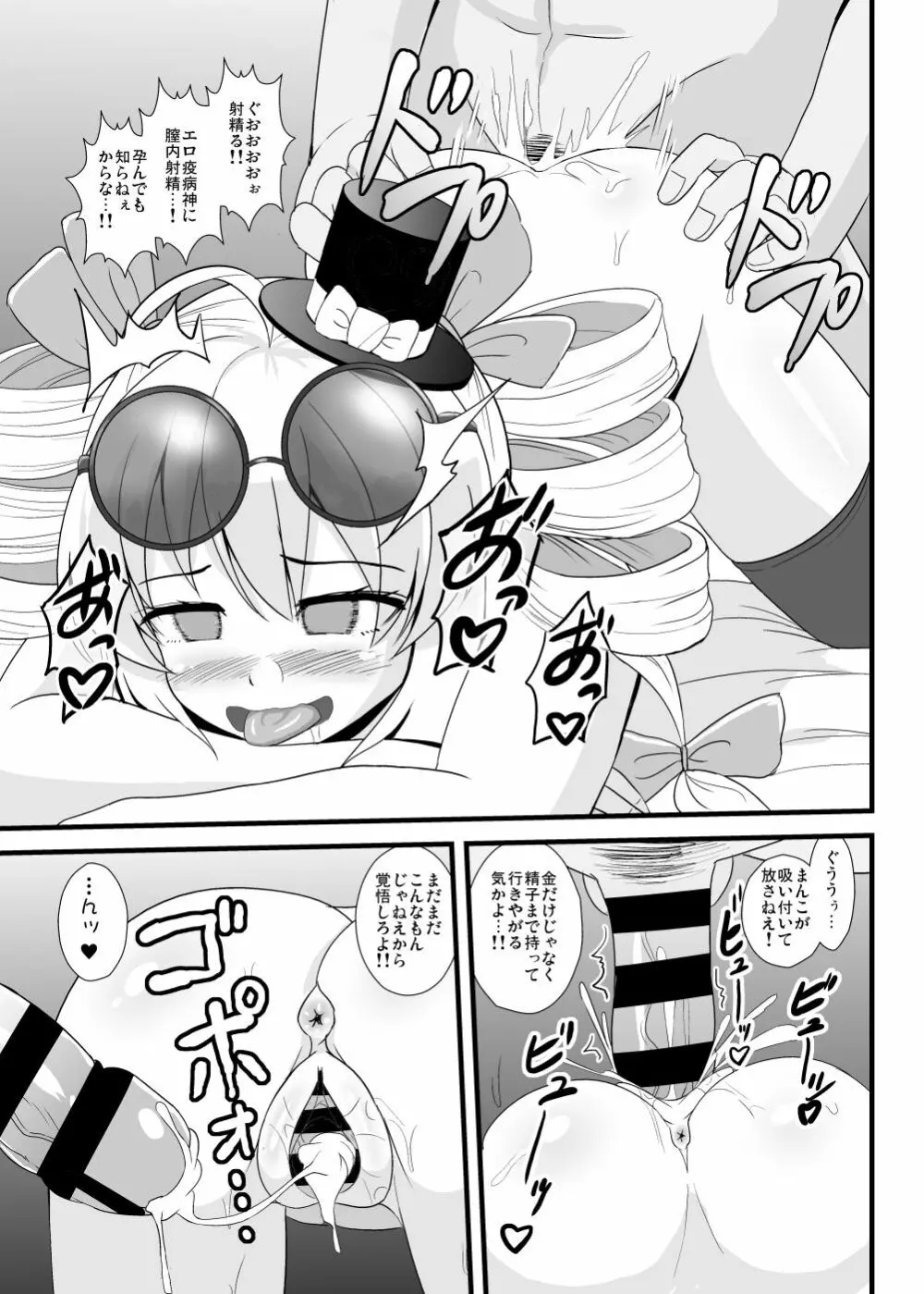 女苑ちゃんに絞られる性活 - page14