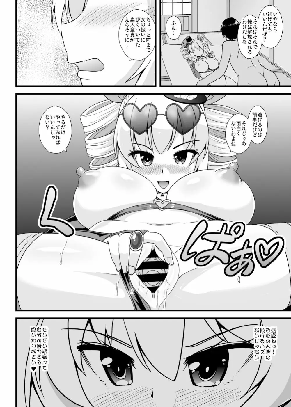 女苑ちゃんに絞られる性活 - page17