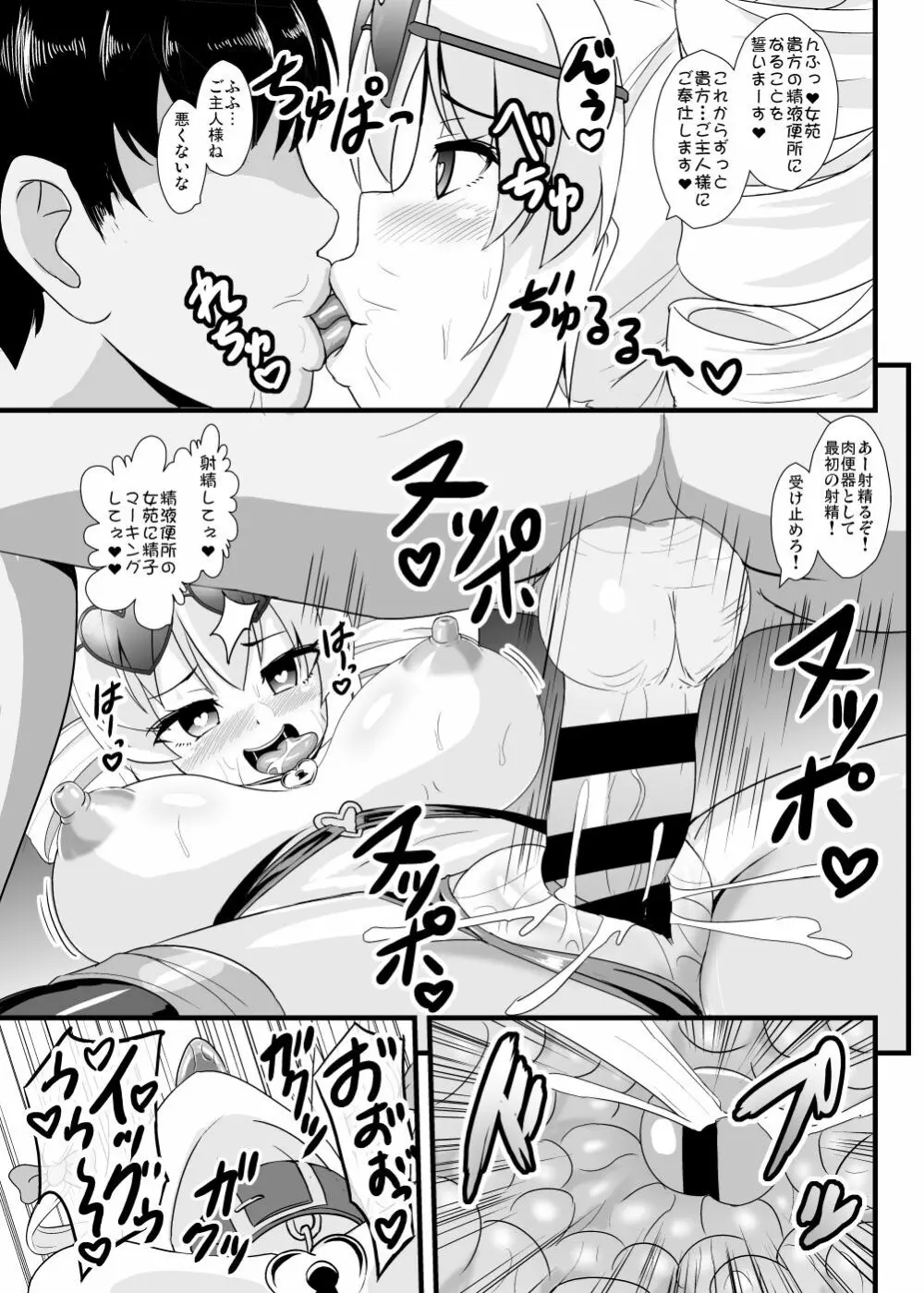 女苑ちゃんに絞られる性活 - page20