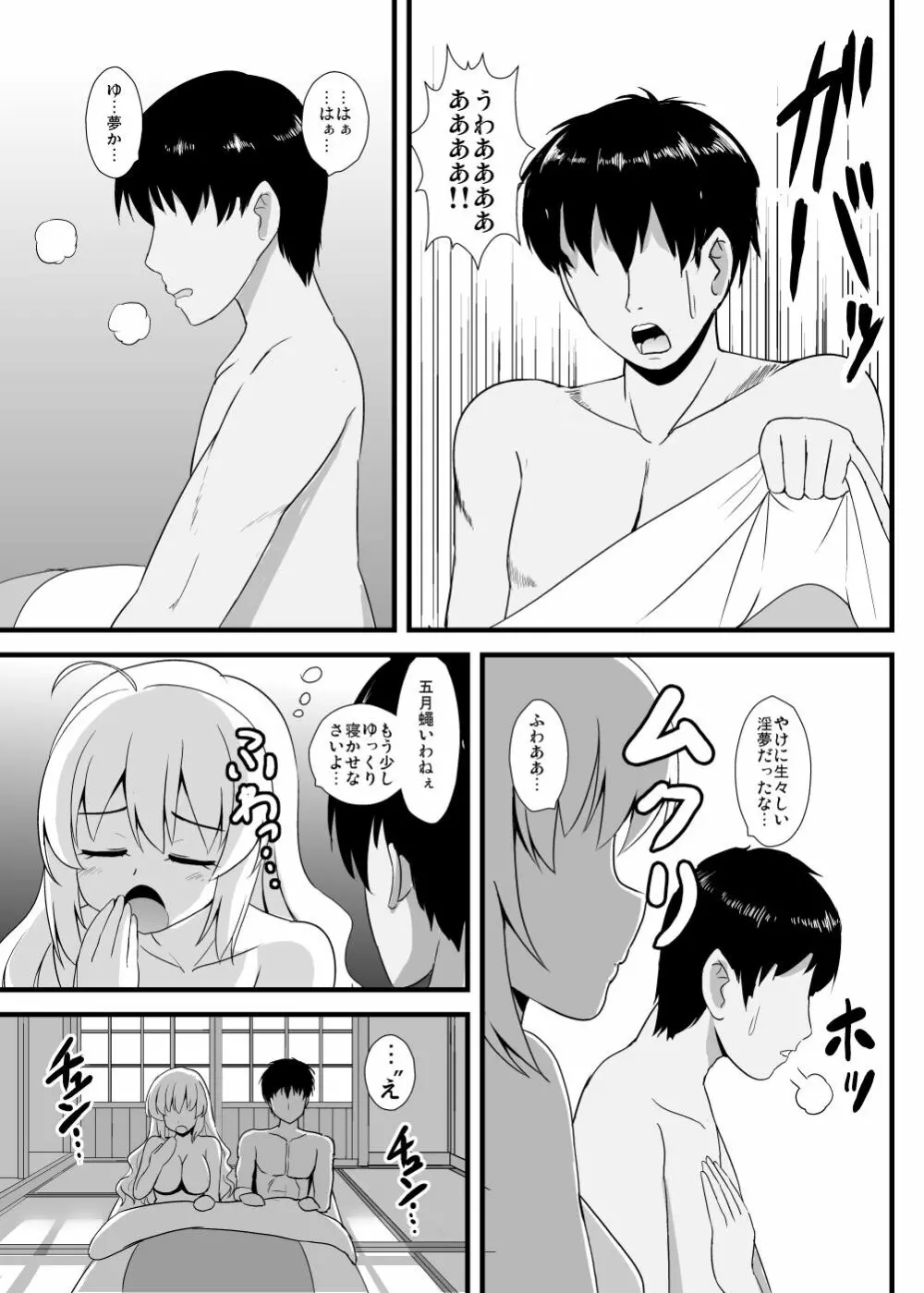 女苑ちゃんに絞られる性活 - page4