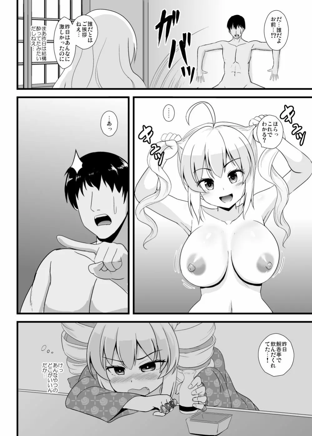 女苑ちゃんに絞られる性活 - page5