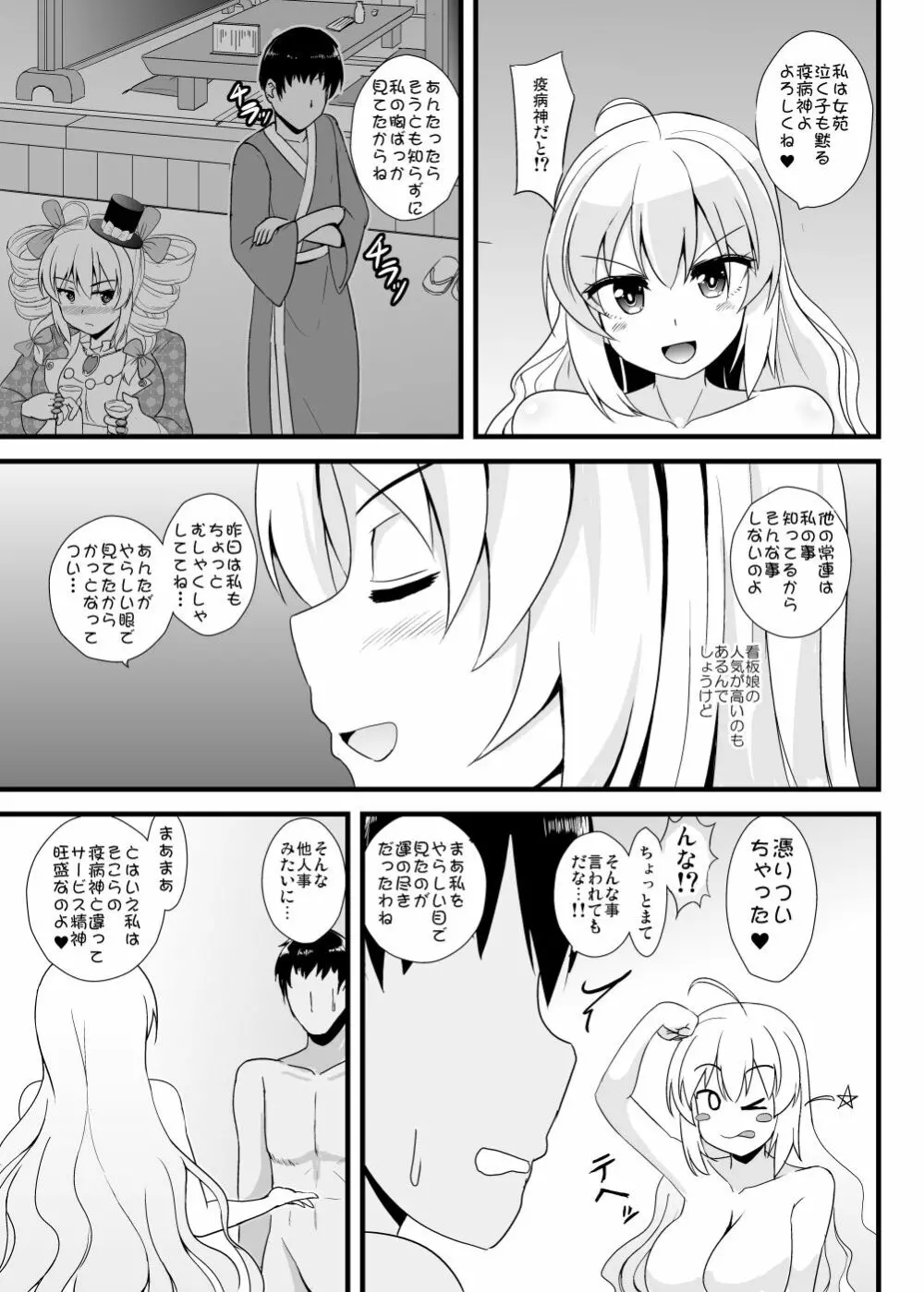 女苑ちゃんに絞られる性活 - page6