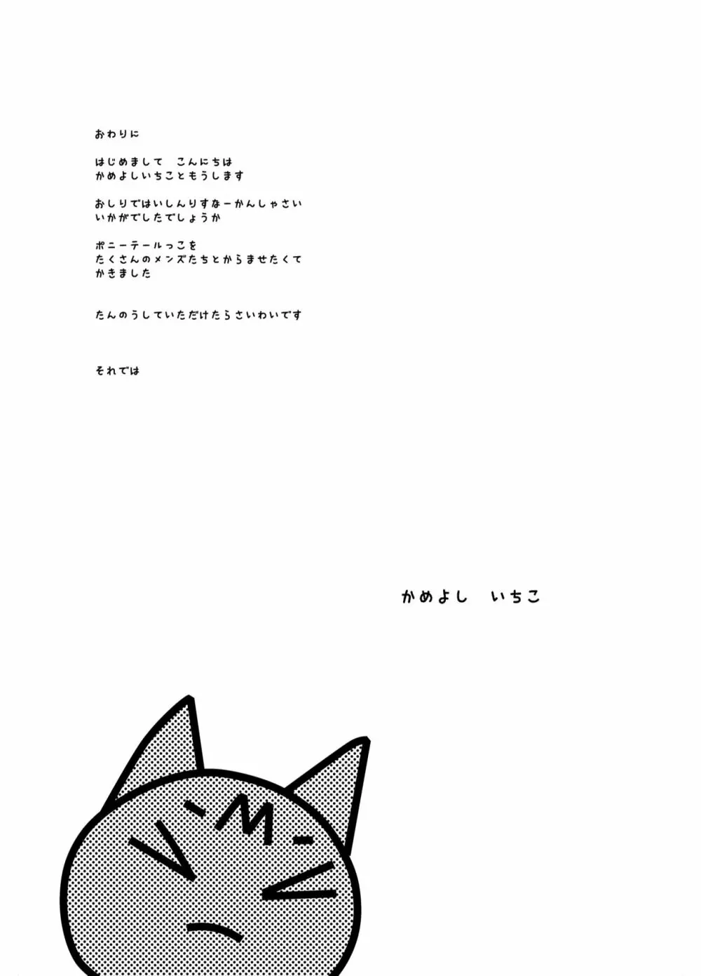 おしりでいろいろえっち - page12