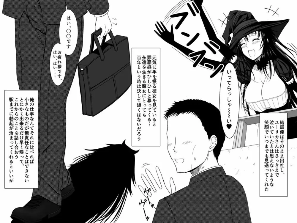 突然現れた黒衣の魔女にもう一度ママになってもらうお話 2 - page19