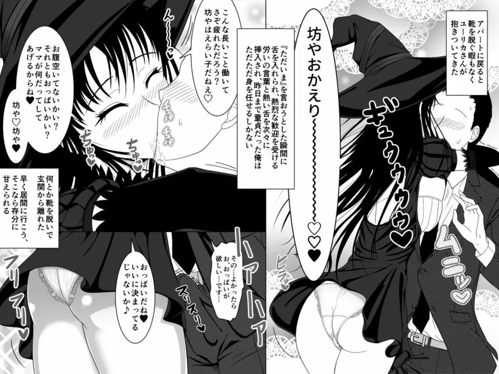 突然現れた黒衣の魔女にもう一度ママになってもらうお話 2 - page21