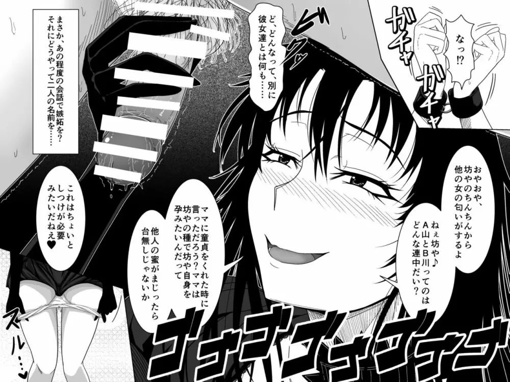 突然現れた黒衣の魔女にもう一度ママになってもらうお話 2 - page30