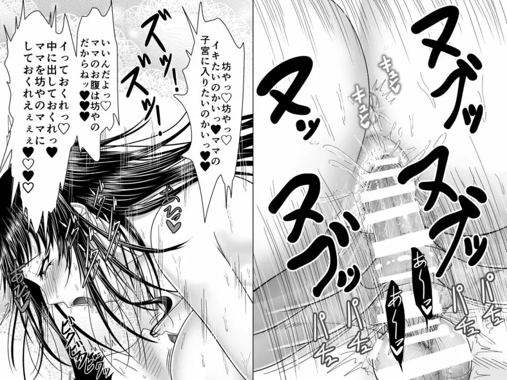 突然現れた黒衣の魔女にもう一度ママになってもらうお話 2 - page46