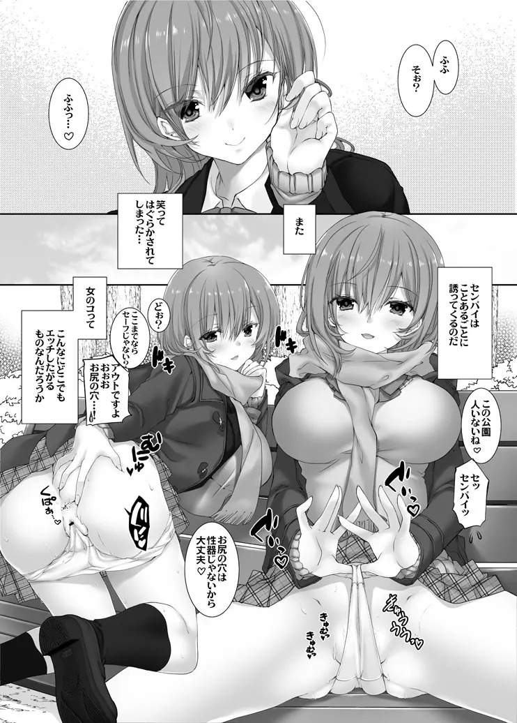 ねえ、しよっか? 2 ～年上彼女の場合～ - page10