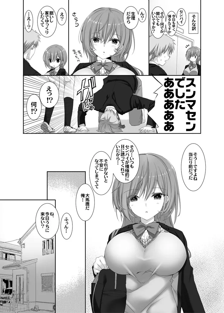 ねえ、しよっか? 2 ～年上彼女の場合～ - page12