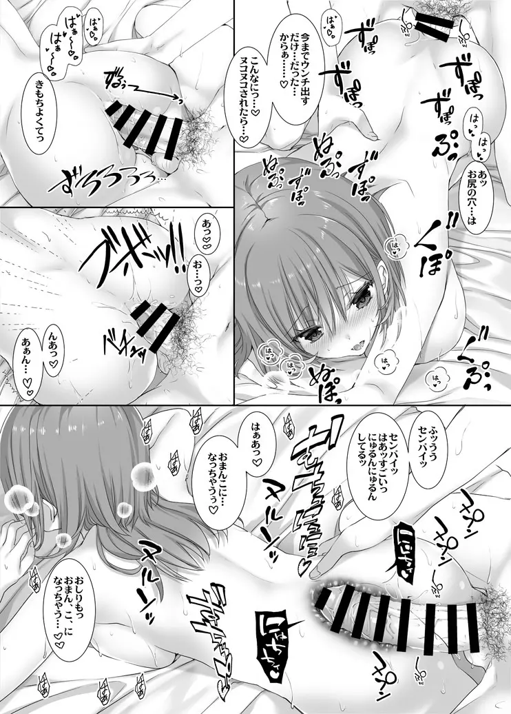 ねえ、しよっか? 2 ～年上彼女の場合～ - page16