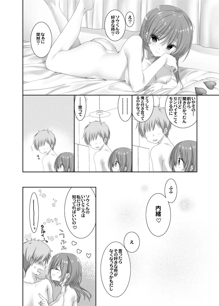 ねえ、しよっか? 2 ～年上彼女の場合～ - page19