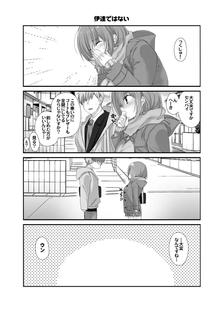 ねえ、しよっか? 2 ～年上彼女の場合～ - page20