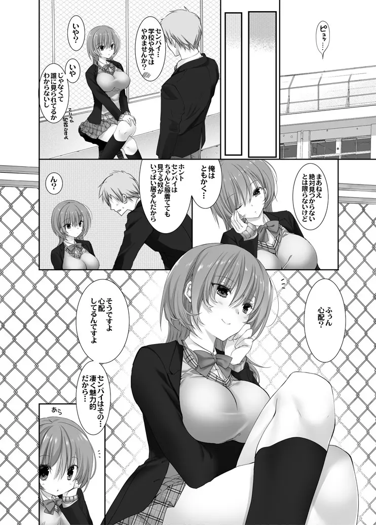 ねえ、しよっか? 2 ～年上彼女の場合～ - page9