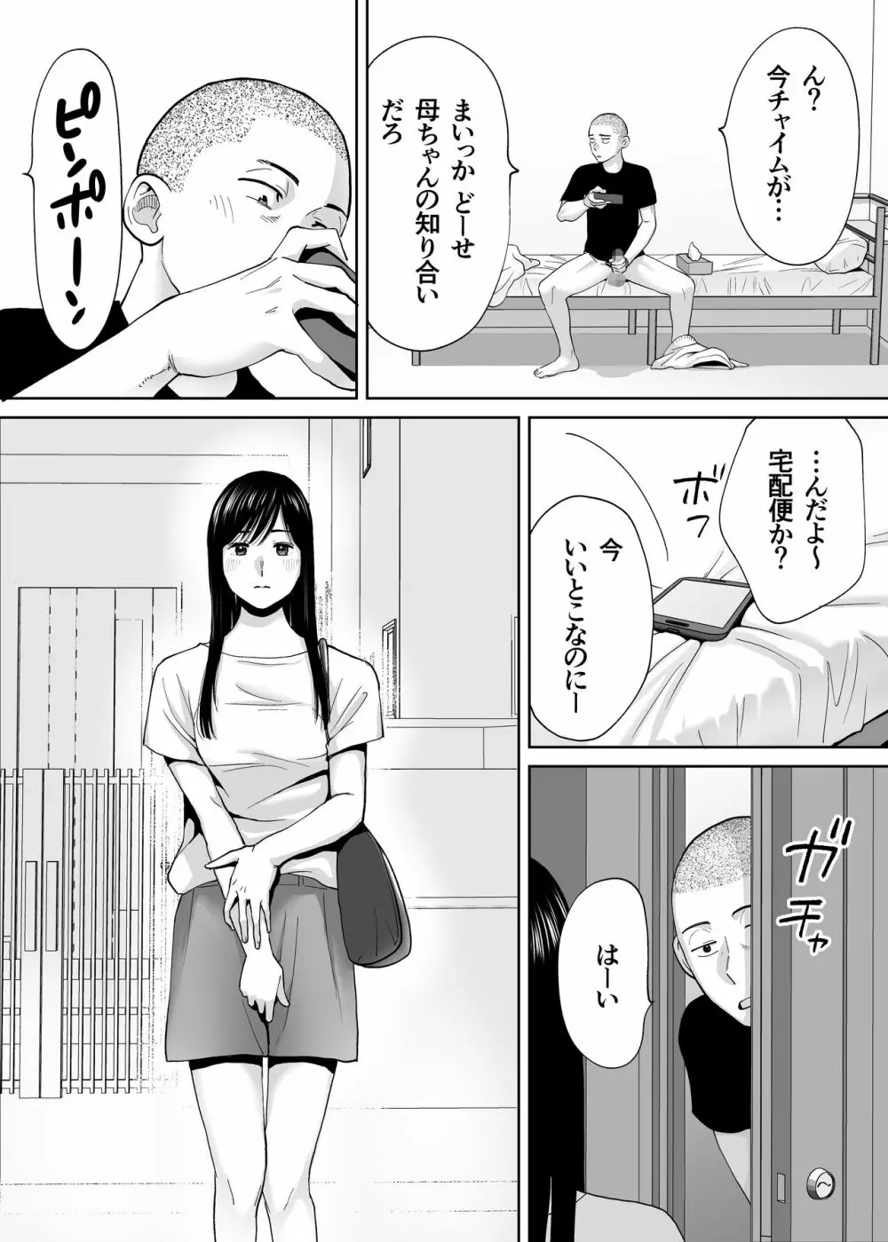 カラミざかり番外編 ~貴史と飯田~ - page10