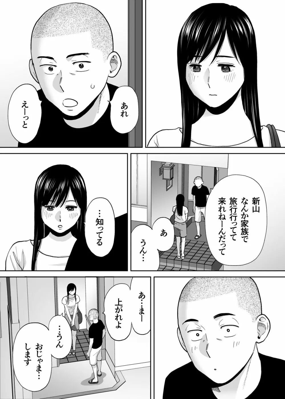 カラミざかり番外編 ~貴史と飯田~ - page11