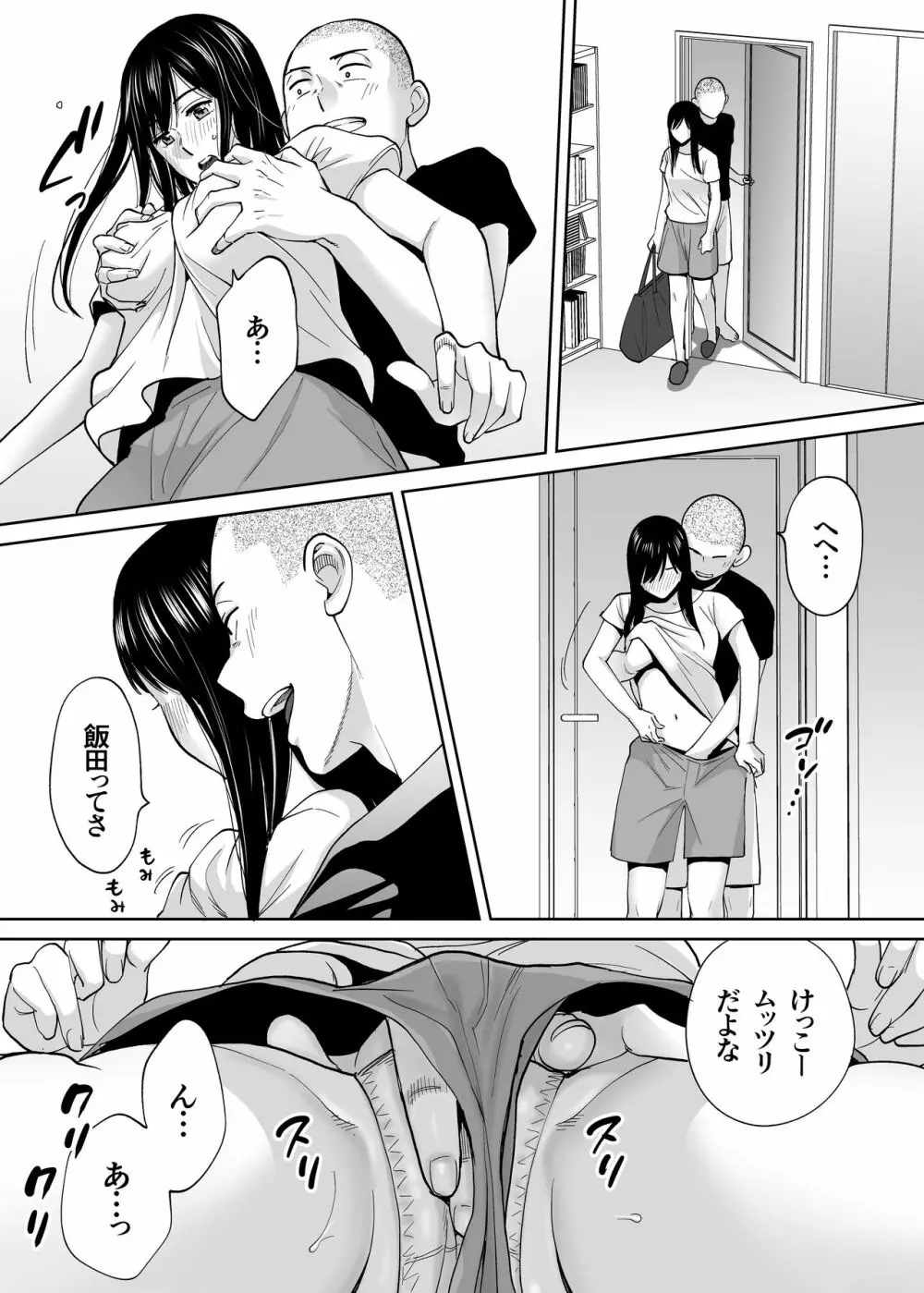 カラミざかり番外編 ~貴史と飯田~ - page13