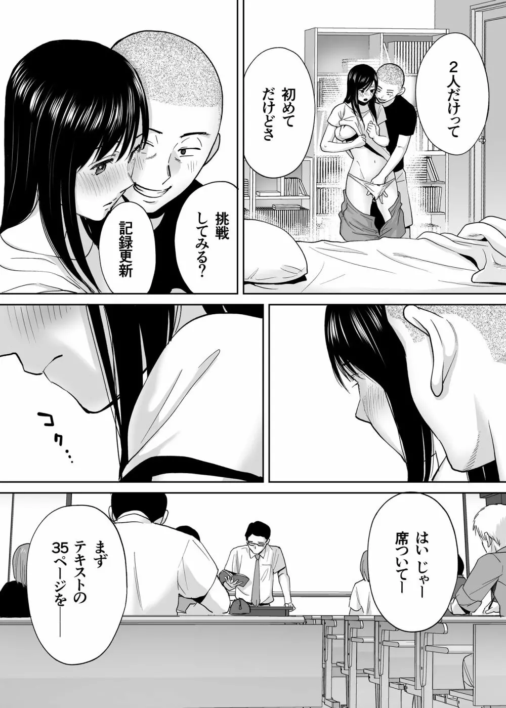 カラミざかり番外編 ~貴史と飯田~ - page14