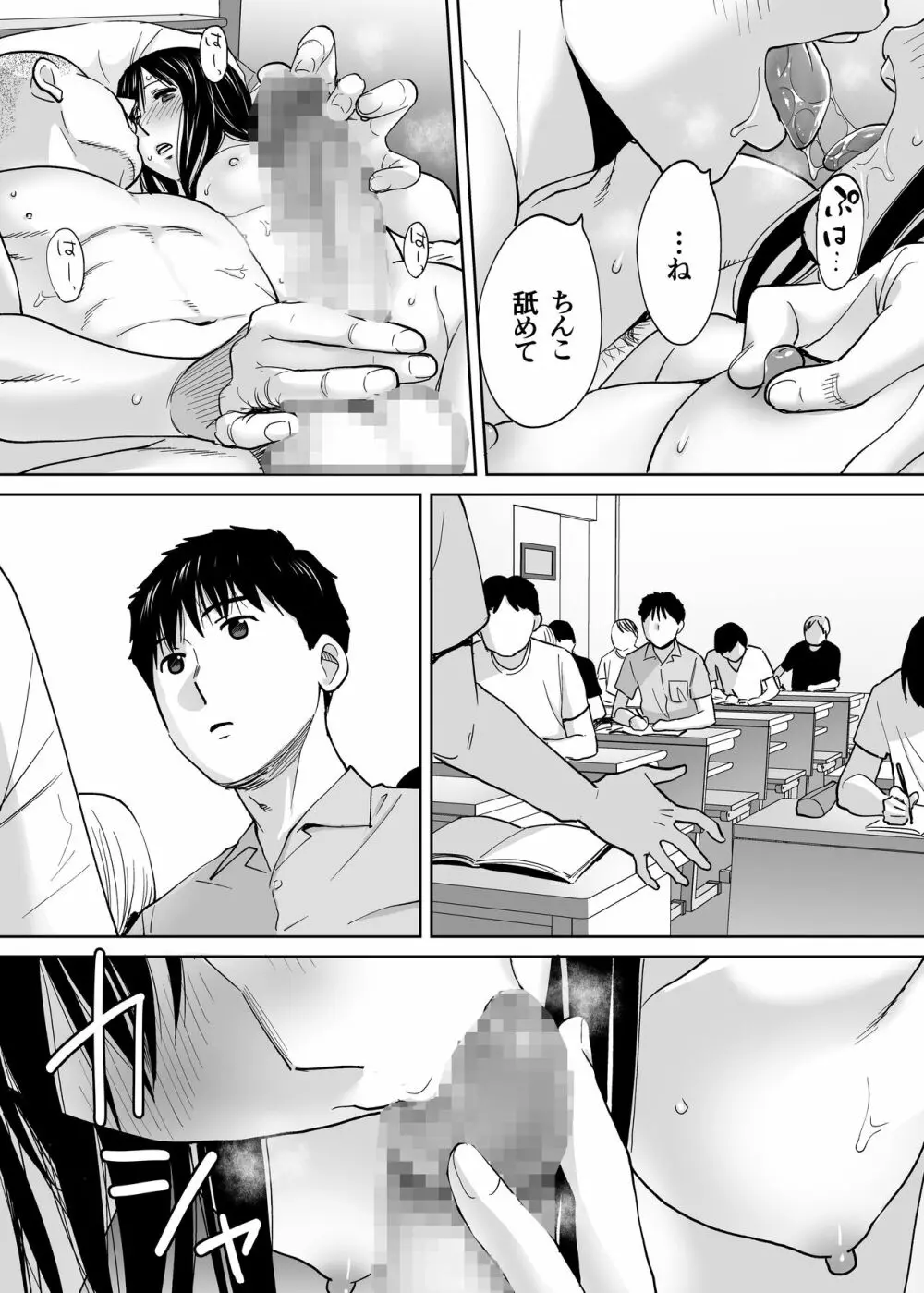 カラミざかり番外編 ~貴史と飯田~ - page17