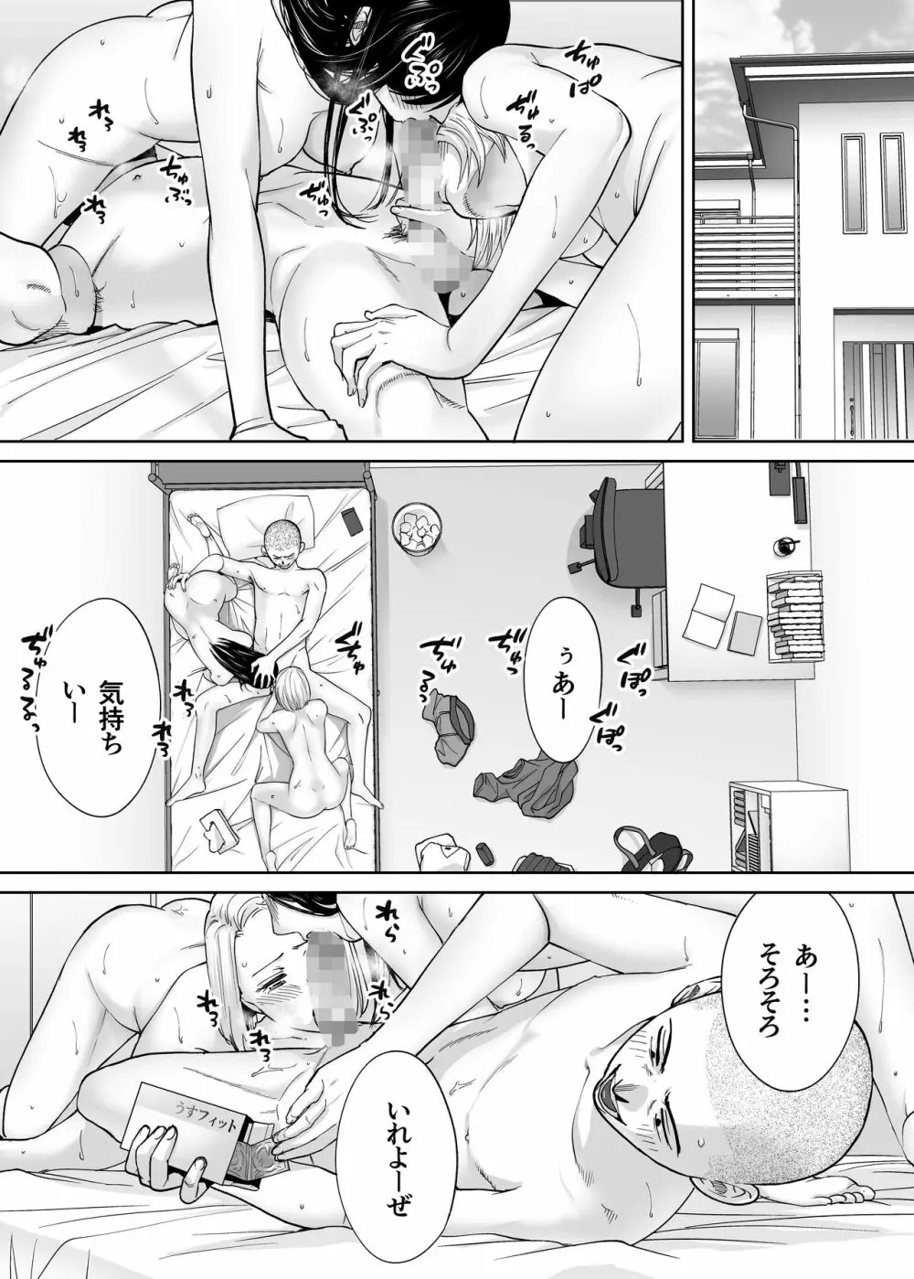 カラミざかり番外編 ~貴史と飯田~ - page2