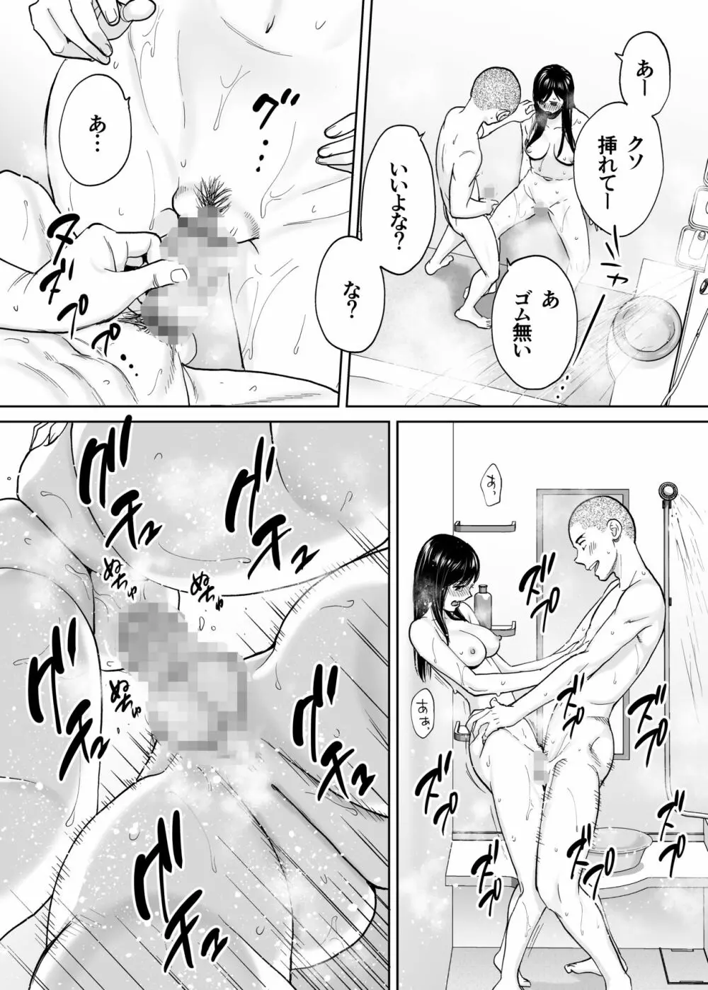 カラミざかり番外編 ~貴史と飯田~ - page29