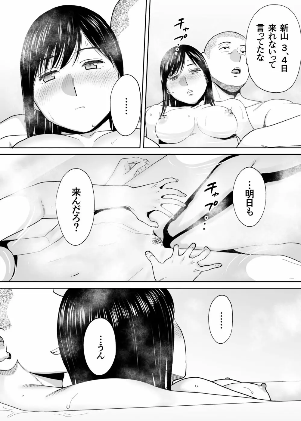 カラミざかり番外編 ~貴史と飯田~ - page34